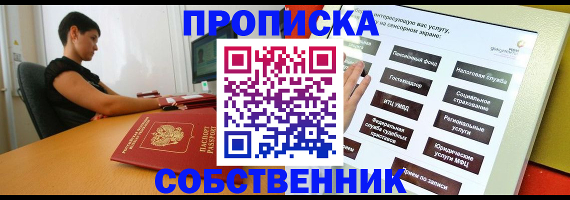 прописка для кредита в Порхове