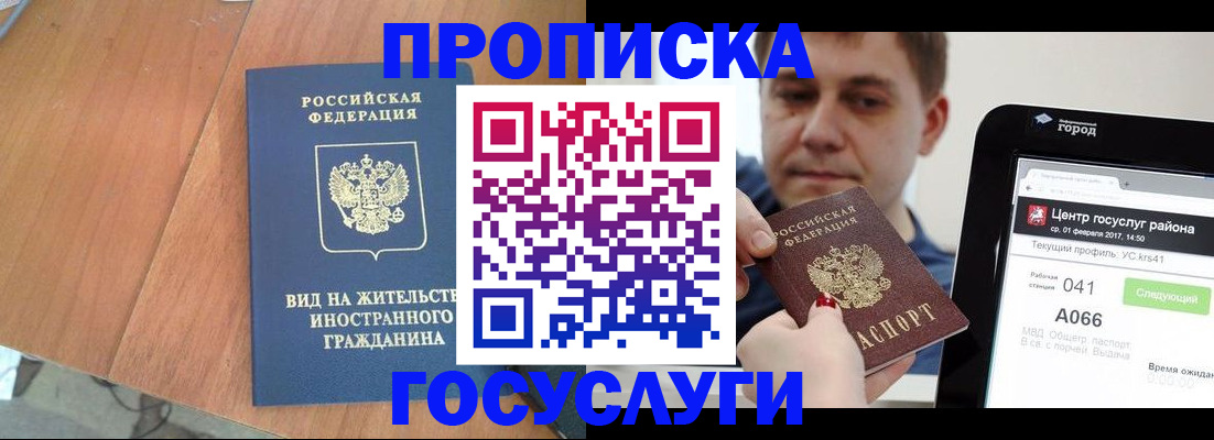 прописка гарантия в Порхове